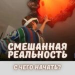 Приложения и игры смешанной реальности для Quest 3: подборка того, с чего стоит начать