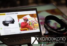 Конференция Холоэкспо проведёт два круглых стола по дополненной реальности в Казани