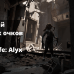 Half-Life: Alyx — полный список совместимых очков