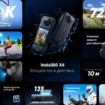 Insta360 выпускает в России камеру X4: 8K 360 за ₽63 000