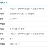 Адаптер для подключения PS VR2 к ПК получил одобрение корейского регулятора