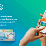 Новые рубли можно проверить приложением дополненной реальности