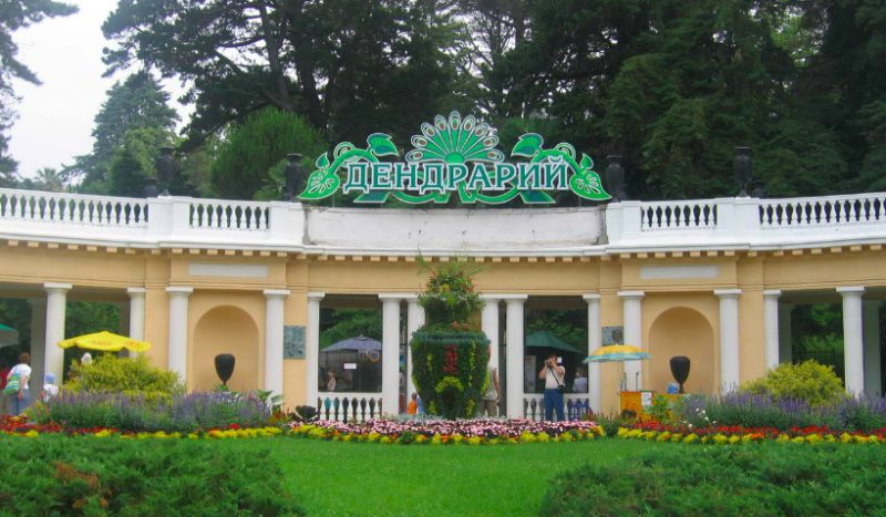 Дендрарий