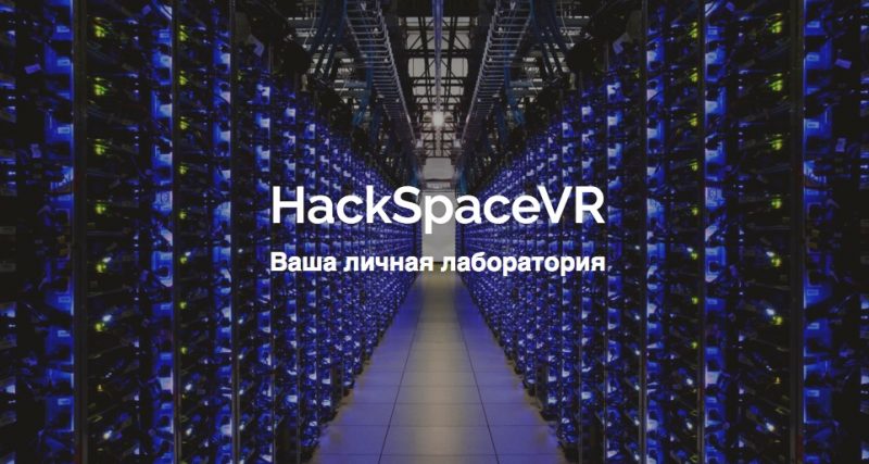 HackSpace VR MTI