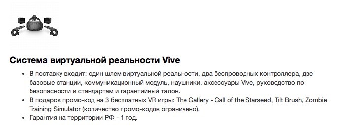 Комплект Vive