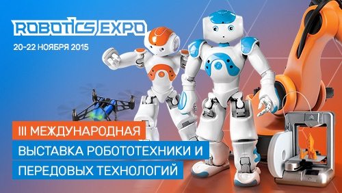RoboticsExpo_500x282