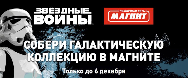 Star Wars Магнит