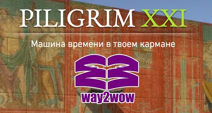 way2wow piligrim xxi